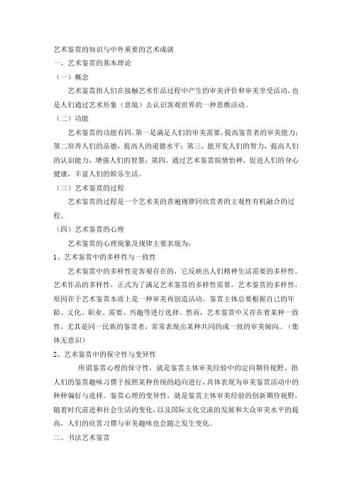艺术鉴赏