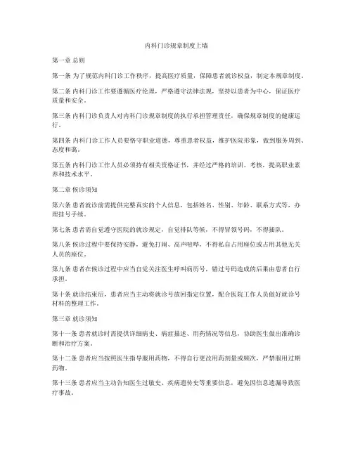 内科门诊规章制度上墙