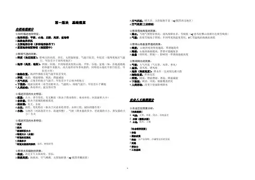 1高中地理综合题的分析思路和答题方法集锦