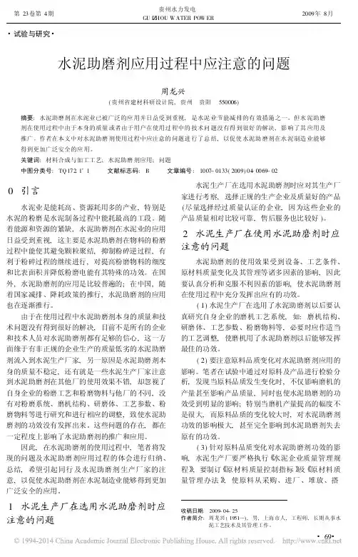 水泥助磨剂应用过程中应注意的问题