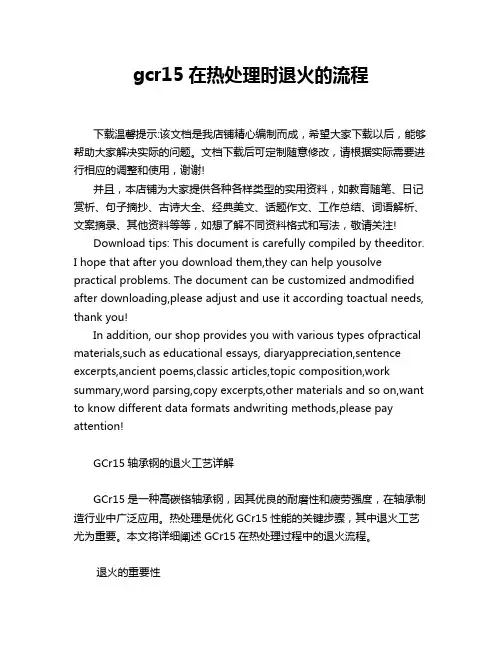 gcr15在热处理时退火的流程