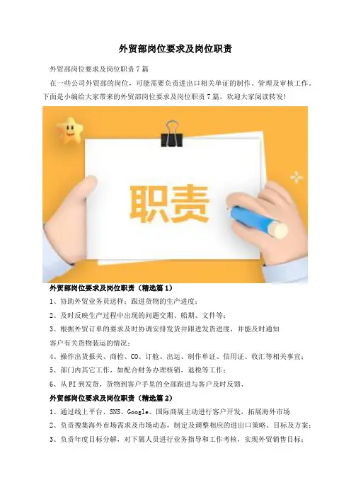 外贸部岗位要求及岗位职责