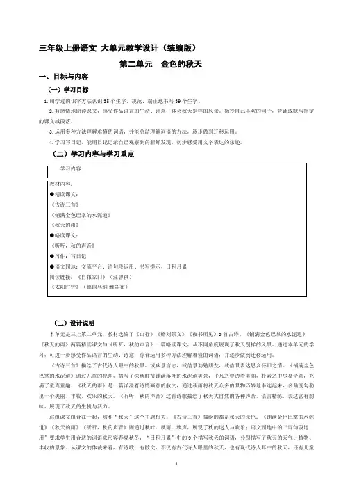第2单元(大单元教学设计)统编版语文三年级上册