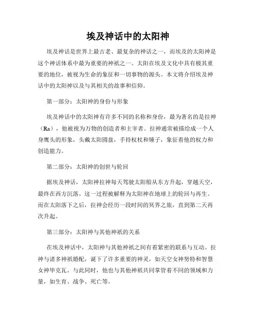 埃及神话中的太阳神