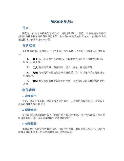 陶艺的制作方法