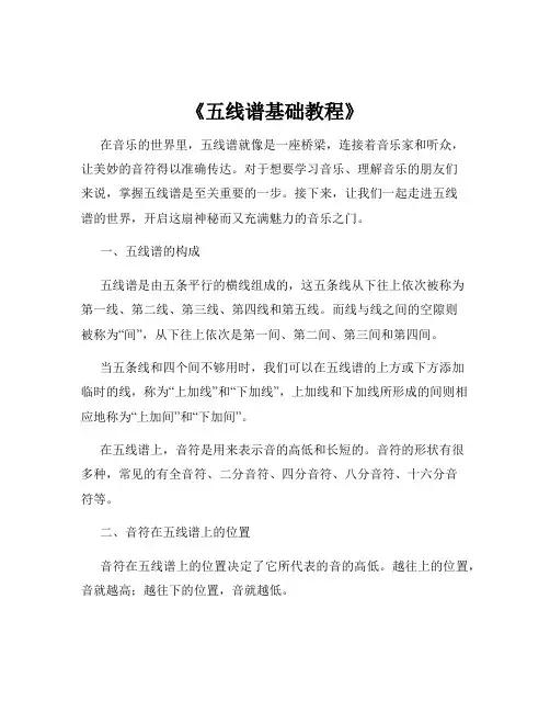 《五线谱基础教程》