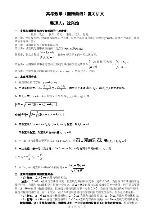 圆锥曲线讲义