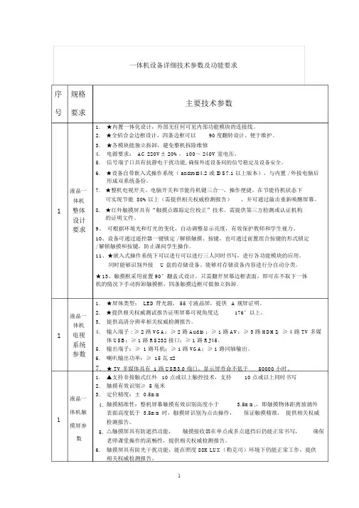 一体机设备详细技术参数与功能要求.doc
