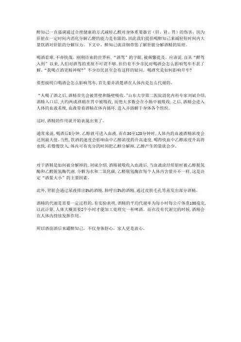 醉知己：人体两个小时才能处理一杯啤酒