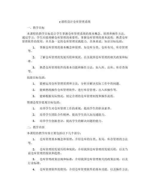 c课程设计仓库管理系统