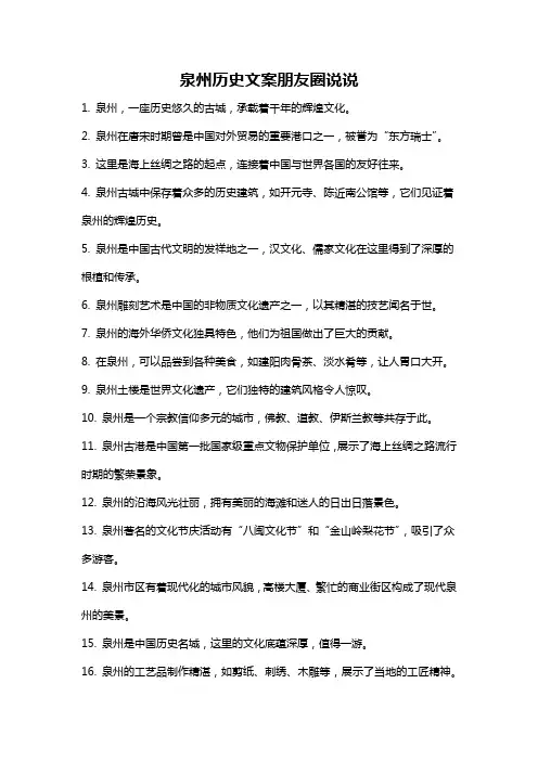 泉州历史文案朋友圈说说