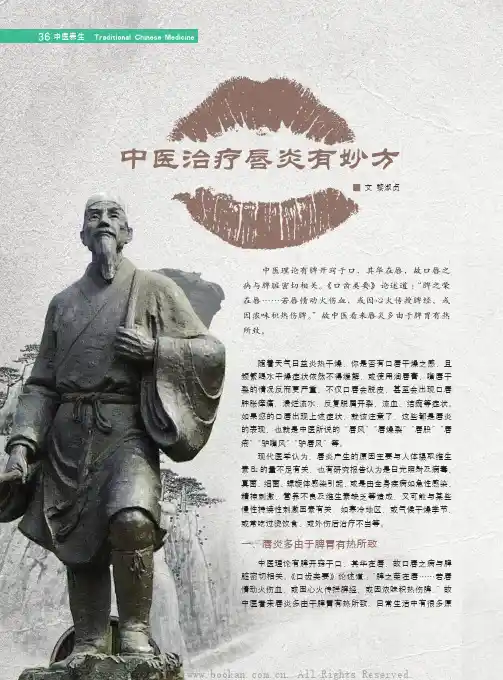 中医治疗唇炎有妙方