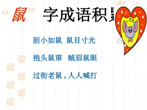 语文：第28课《旅鼠之迷》课件(沪教版五四制八年级上)