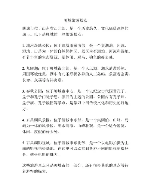 聊城旅游景点