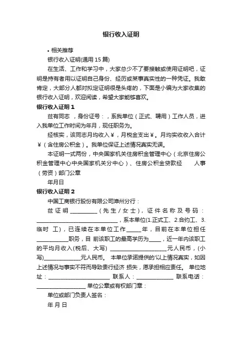 银行收入证明