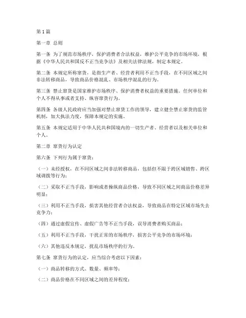 禁止窜货的法律规定(3篇)