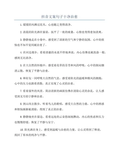 抖音文案句子干净治愈
