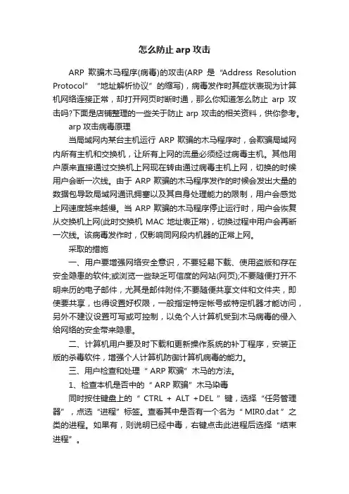 怎么防止arp攻击