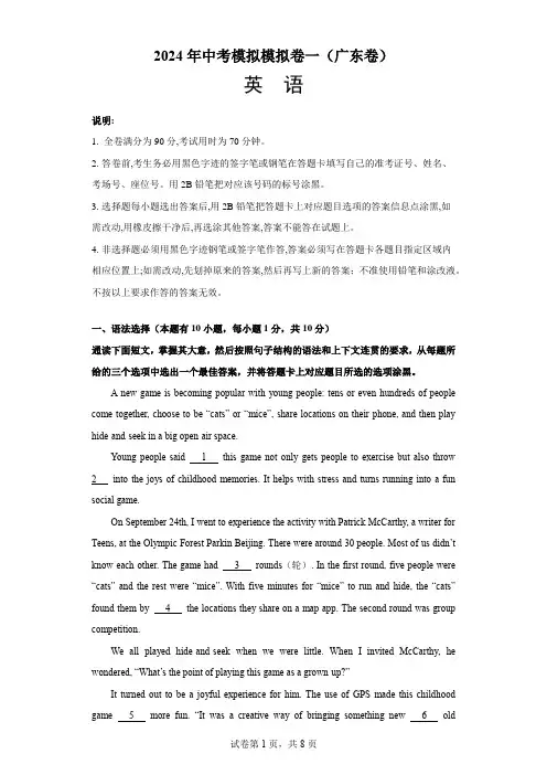 2024年中考英语模拟卷一含答案解释(广东卷)