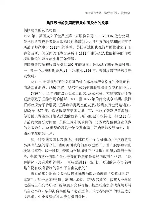 美国股市的发展历程及中国股市的发展