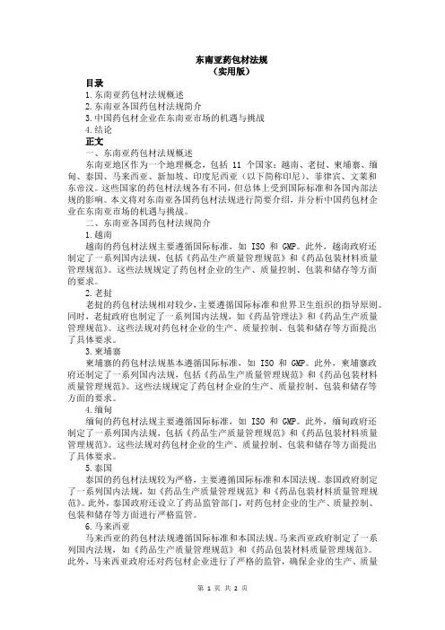 东南亚药包材法规