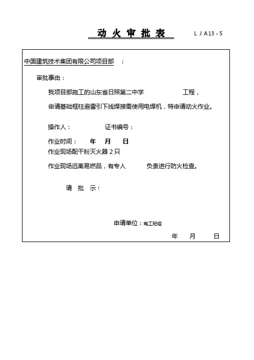 动火审批表