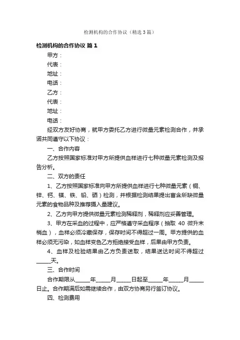 检测机构的合作协议（精选3篇）