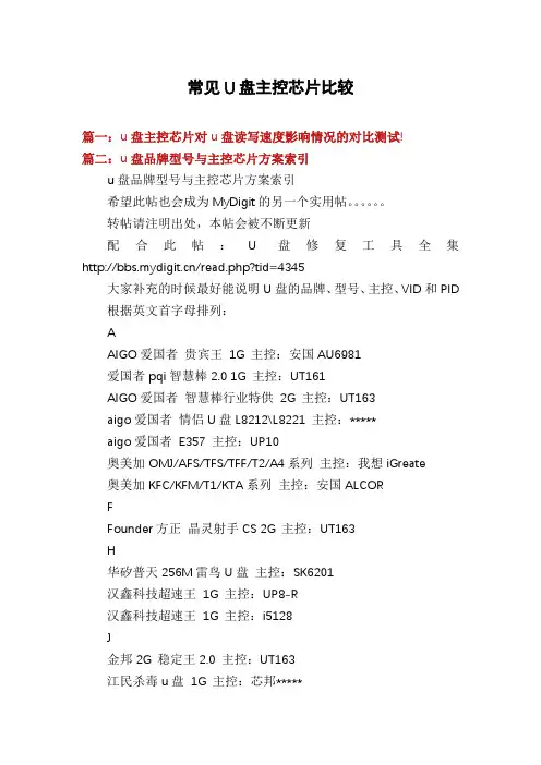 常见U盘主控芯片比较