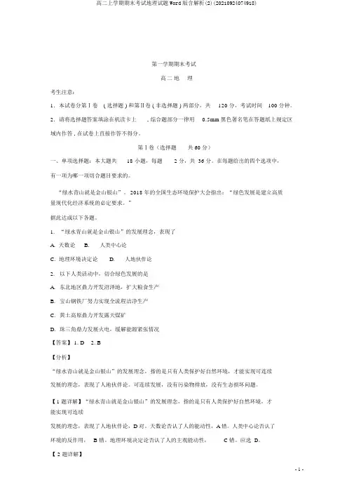 高二上学期期末考试地理试题Word版含解析(2)(20210924074918)