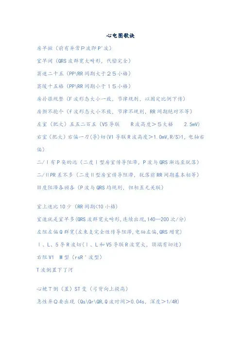 心电图歌诀
