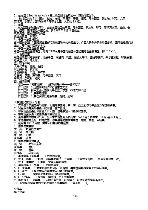 《东盟各国概况》