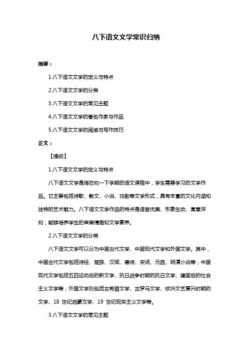 八下语文文学常识归纳
