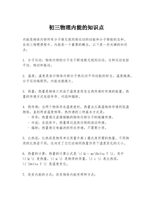 初三物理内能的知识点