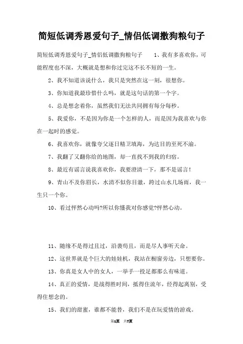 简短低调秀恩爱句子_情侣低调撒狗粮句子