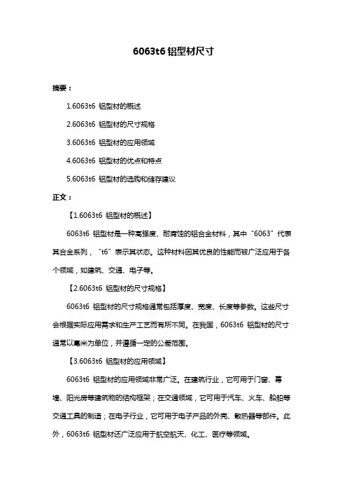 6063t6铝型材尺寸