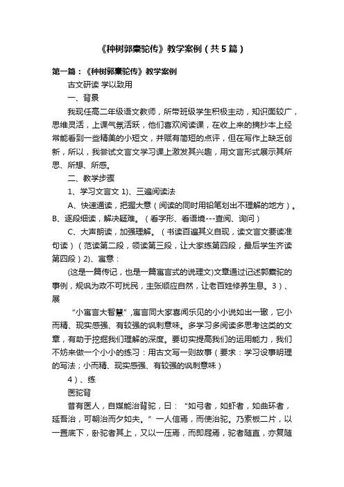 《种树郭橐驼传》教学案例（共5篇）