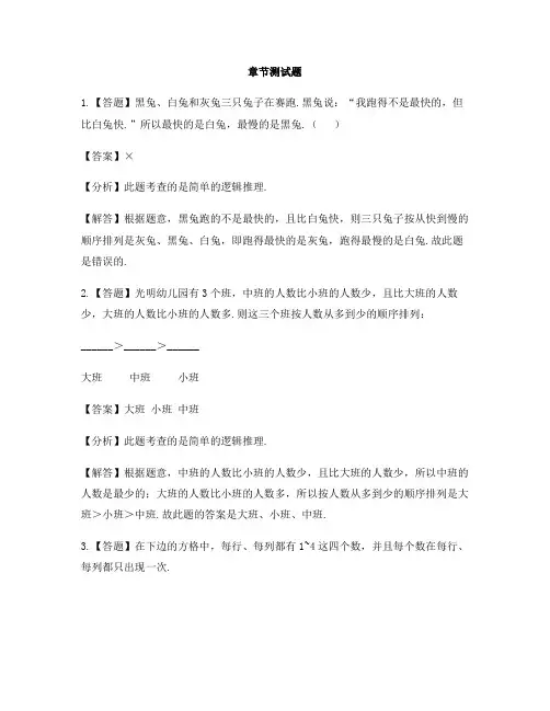 小学数学人教版(2014秋)二年级下册第九单元  数学广角推理单元复习-章节测试习题