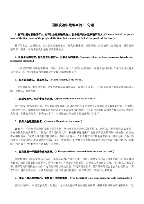 国际政治中最坦率的10句话