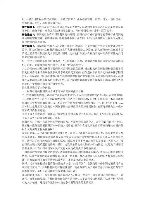 大宇公司案例分析