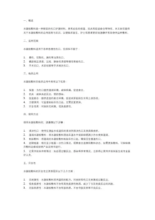 水凝胶敷料 应用 指南与共识