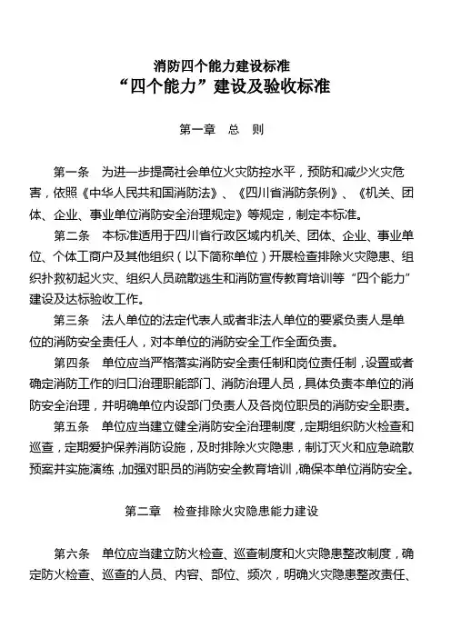 消防四个能力建设标准