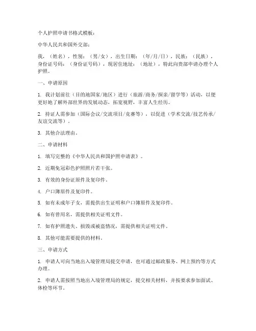 个人护照申请书格式模板