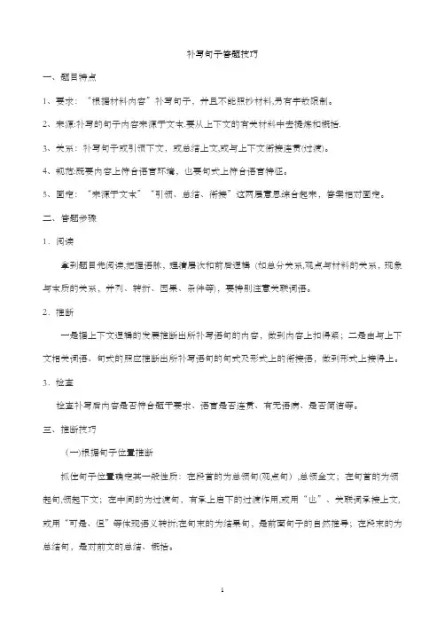 补写句子答题技巧(精心打造)