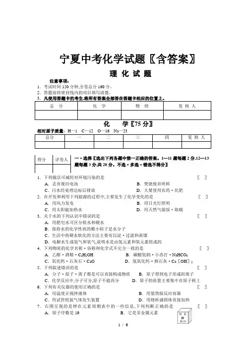 宁夏中考化学试题(含答案)