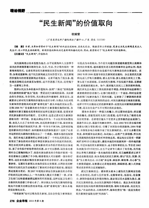 “民生新闻”的价值取向