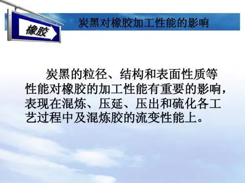 补强与填充体系