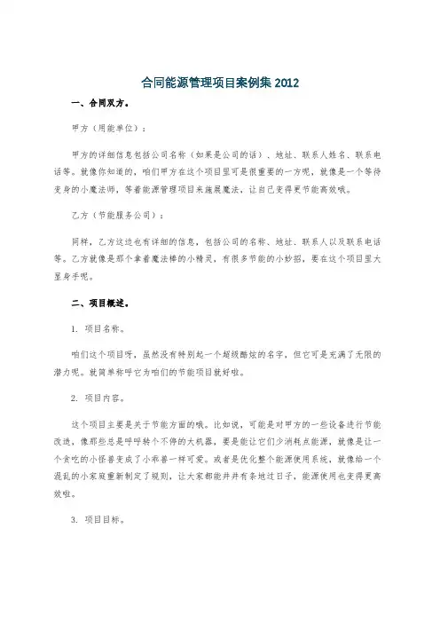 合同能源管理项目案例集2012