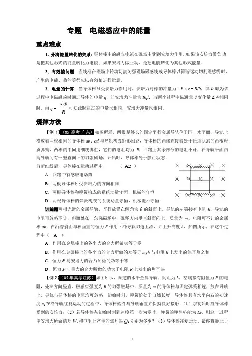 电磁感应中的能量