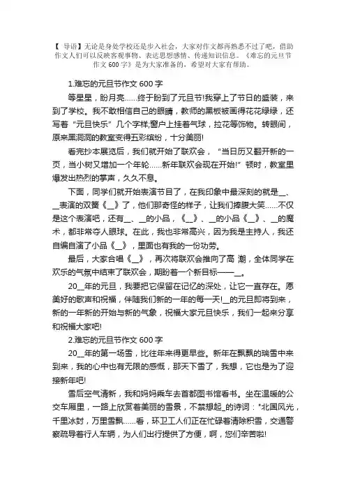 难忘的元旦节作文600字5篇