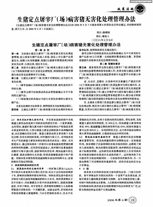 生猪定点屠宰厂(场)病害猪无害化处理管理办法